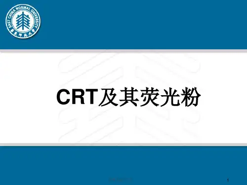 CRT及其荧光粉