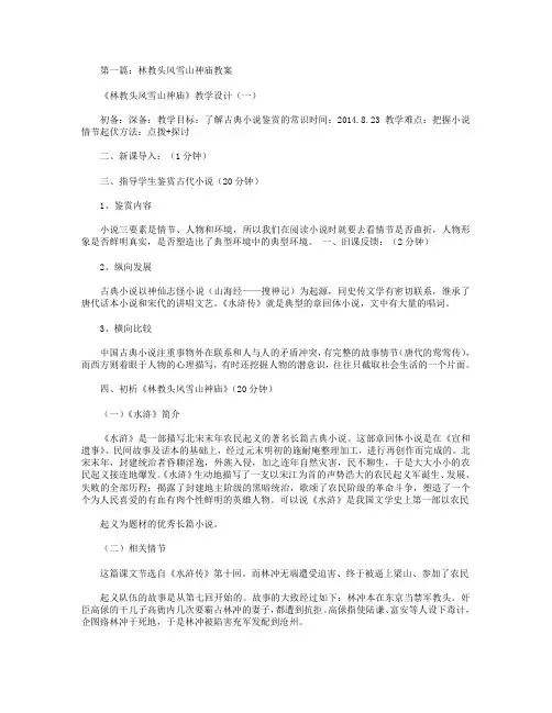 林教头风雪山神庙教案(精选多篇)