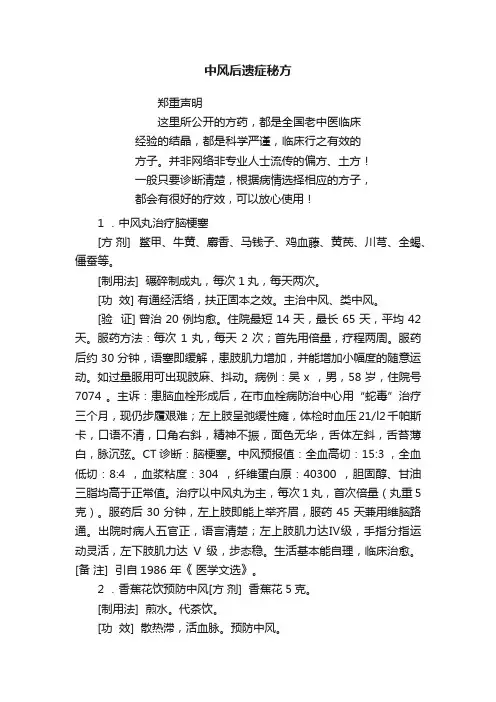 中风后遗症秘方