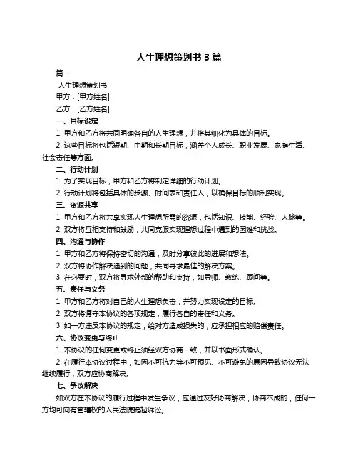 人生理想策划书3篇