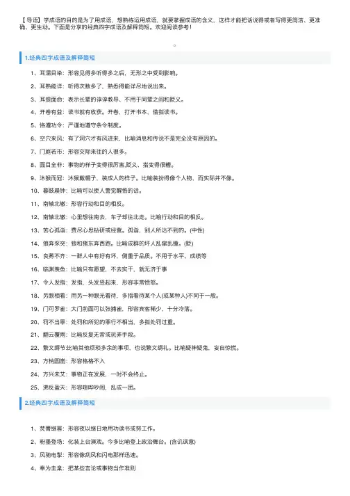 经典四字成语及解释简短