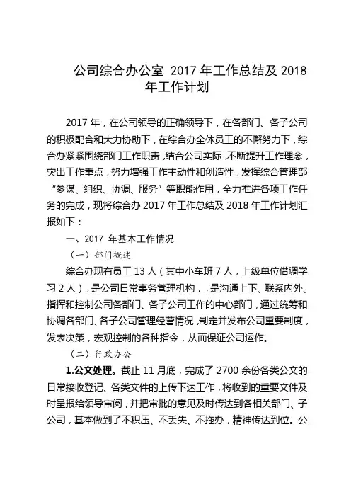 综合办公室2017年工作总结和2018年工作计划