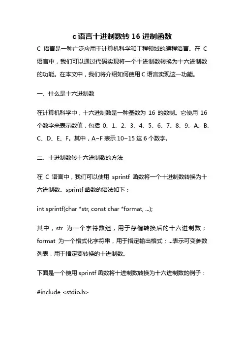 c语言十进制数转16进制函数