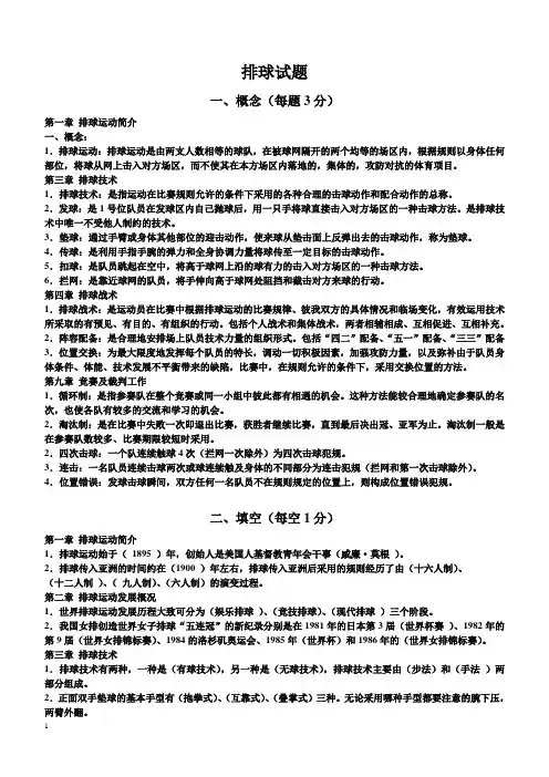 排球试题