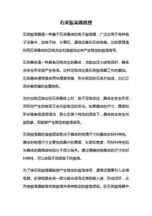 石英振荡器原理