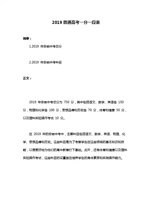 2019普通高考一分一段表
