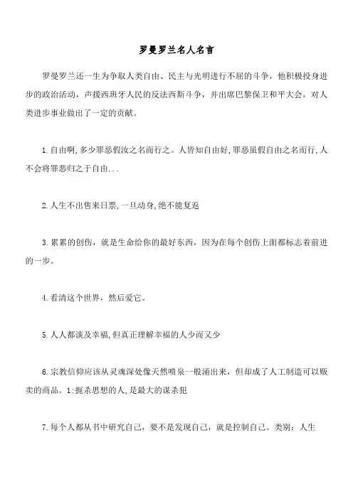 罗曼罗兰名人名言
