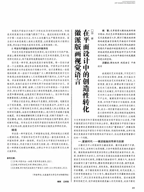 徽派版画视觉语言在平面设计中的刨造性转化