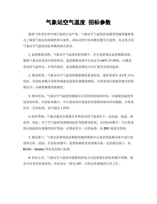气象站空气温度 招标参数