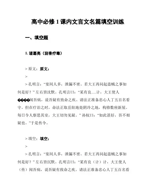 高中必修1课内文言文名篇填空训练
