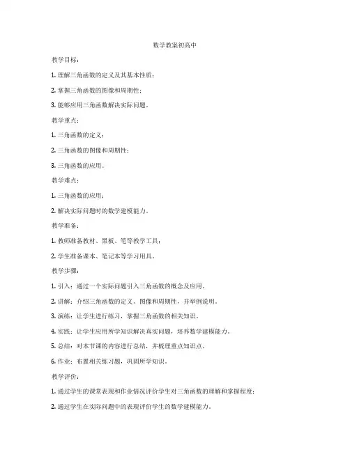 数学教案初高中