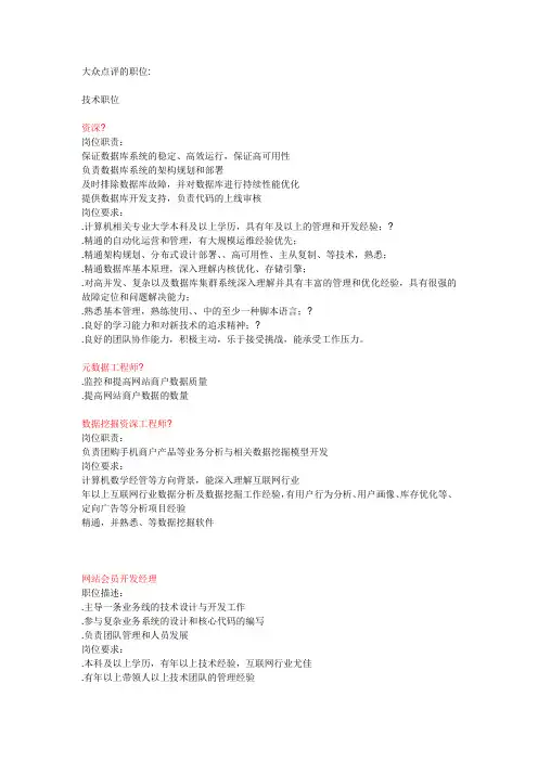 大众点评职位全