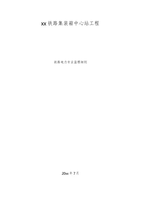 电力监理细则