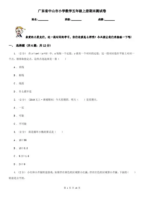 广东省中山市小学数学五年级上册期末测试卷