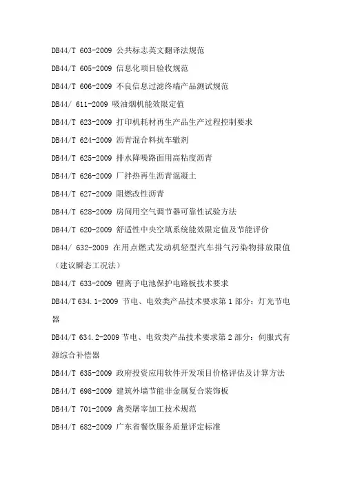 广东省技术标准规范