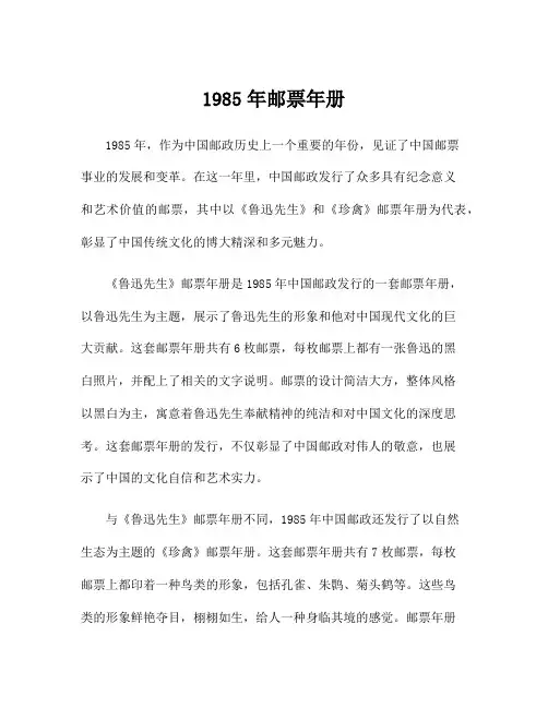 1985年邮票年册