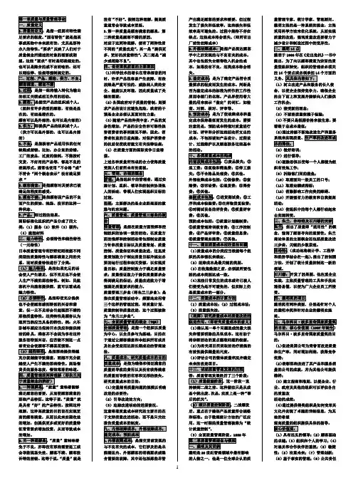00153质量管理(一)