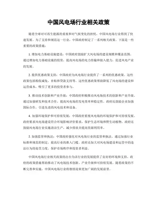 中国风电场行业相关政策