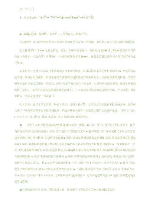 Excel命令大全