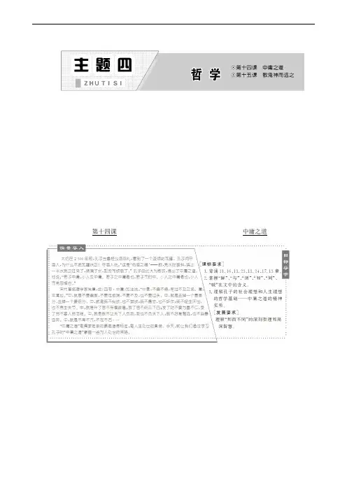 《论语选读》主题4 第14课 中庸之道