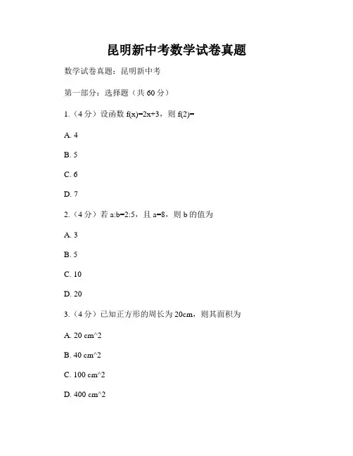 昆明新中考数学试卷真题