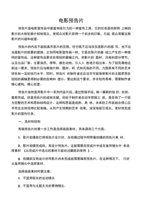 电影预告片剪辑技巧