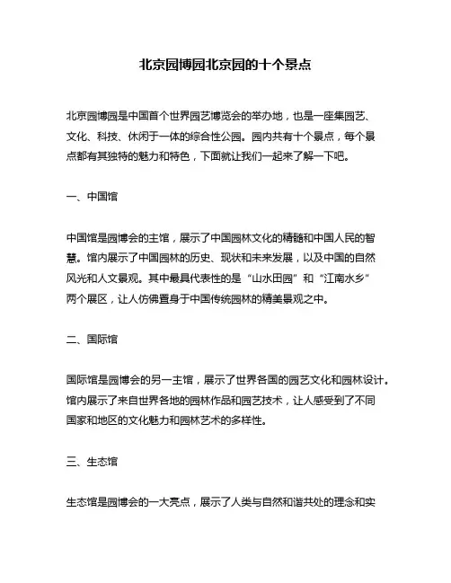 北京园博园北京园的十个景点