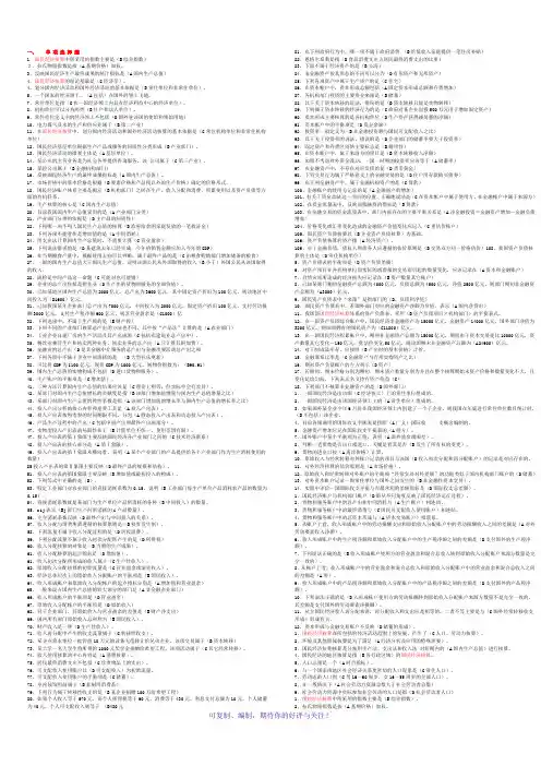 国民经济核算试题(已排版)Word版