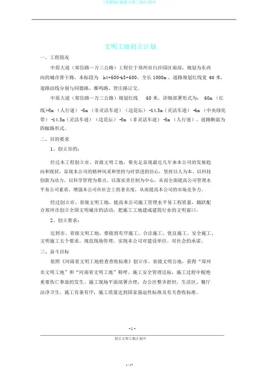 (完整版)创建文明工地计划书
