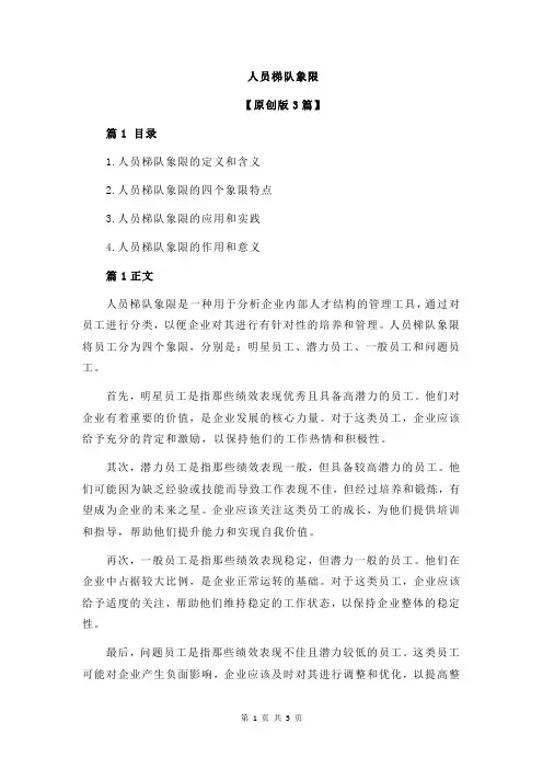 人员梯队象限