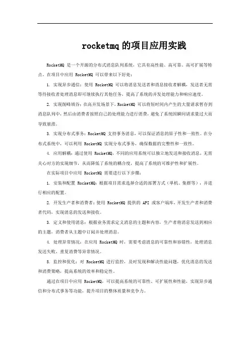 rocketmq的项目应用实践