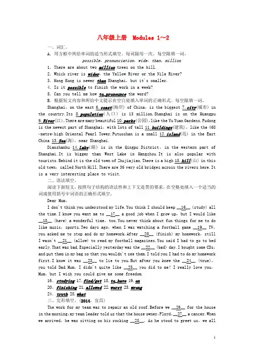 【名师面对面】2015中考英语总复习 第6讲 八年级上册 Modules 1-2考点跟踪突破 外研版