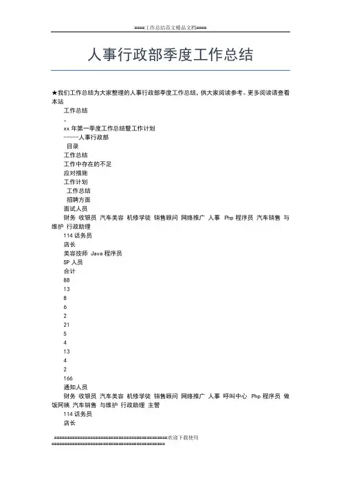 2019年最新人事局季度工作总结及重点计划工作总结文档【七篇】