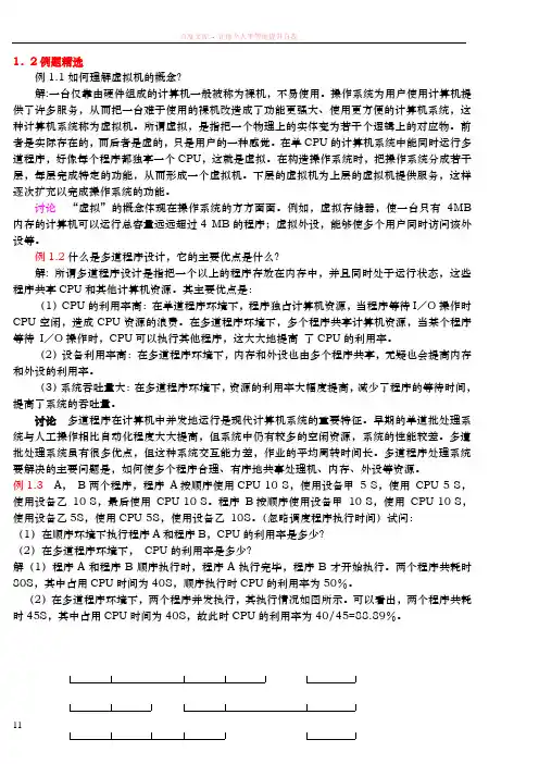 操作系统例题汇总