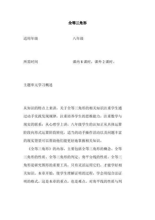 初中数学《全等三角形》主题单元教学设计以及思维导图教学提纲