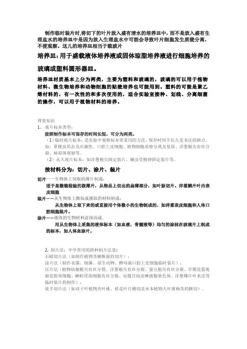 制作临时装片