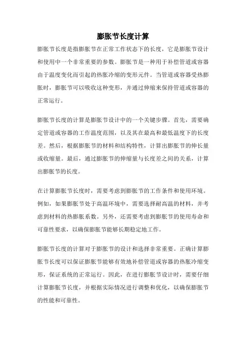 膨胀节长度计算