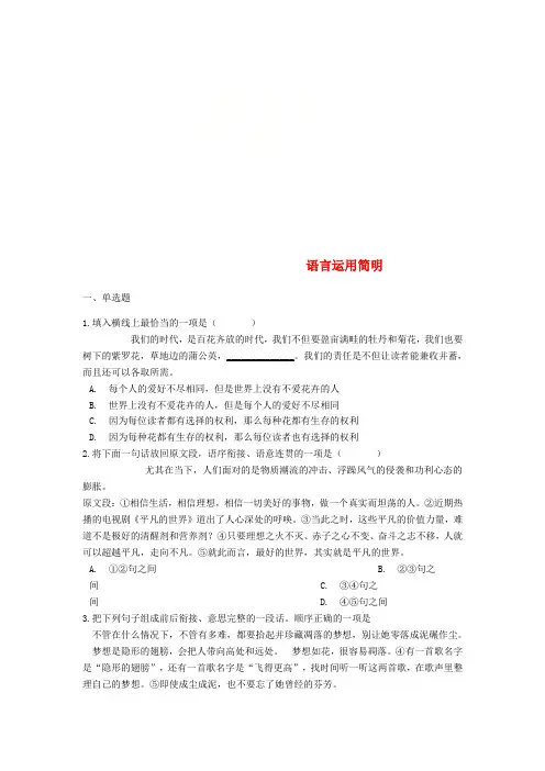中考语文 语言运用简明专题练习(含解析)