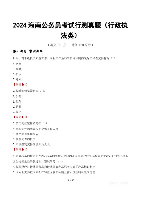 2024海南公务员考试行测真题(行政执法类)