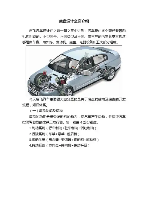 底盘设计全面介绍