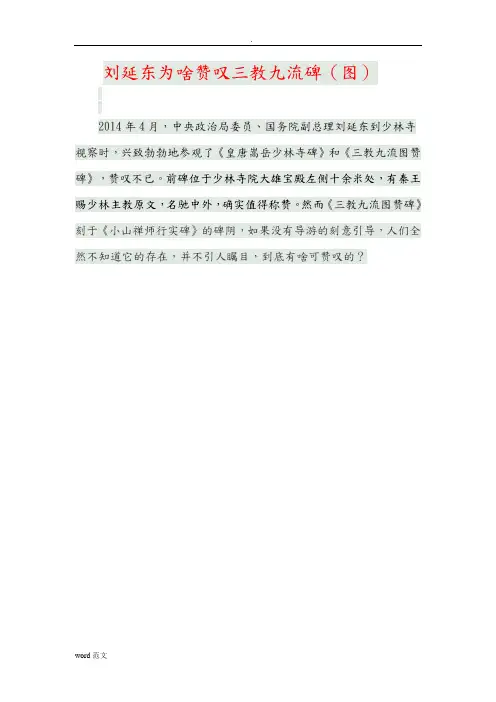 赞叹三教九流碑