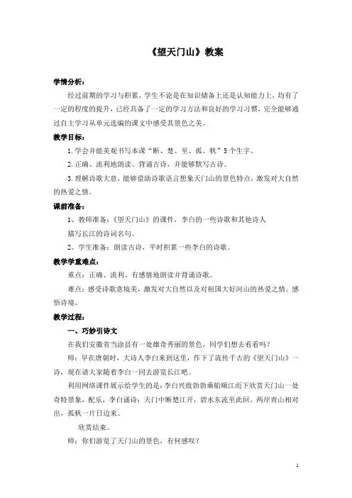 部编三年级17 《古诗三首》望天门山 饮湖上初晴后雨 望洞庭 一等奖 教学设计
