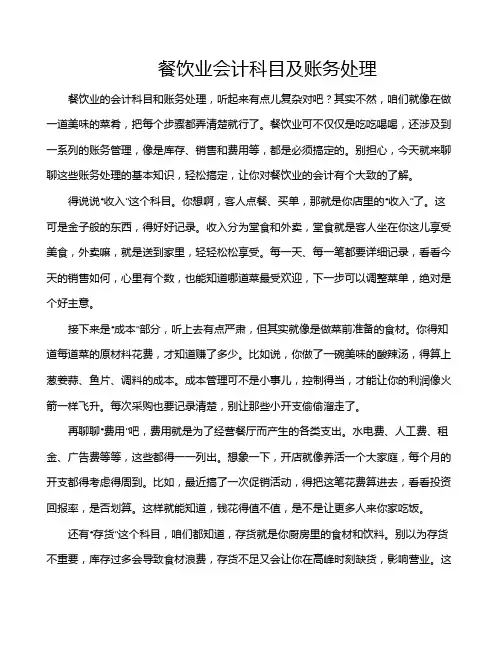 餐饮业会计科目及账务处理