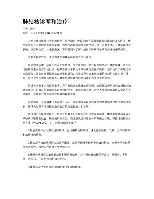 肺结核诊断和治疗