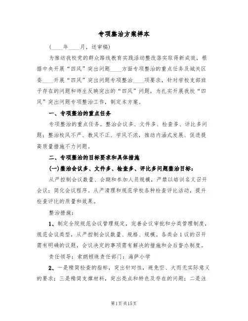 专项整治方案样本（4篇）