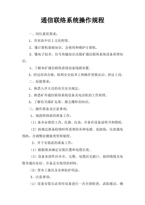 通信联络系统操作规程