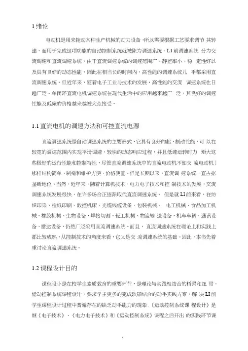 运动控制系统讲解