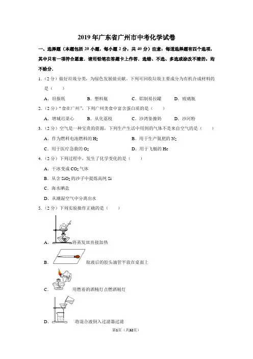 2019年广东省广州市中考化学试卷