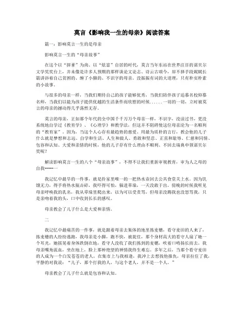 莫言《影响我一生的母亲》阅读答案