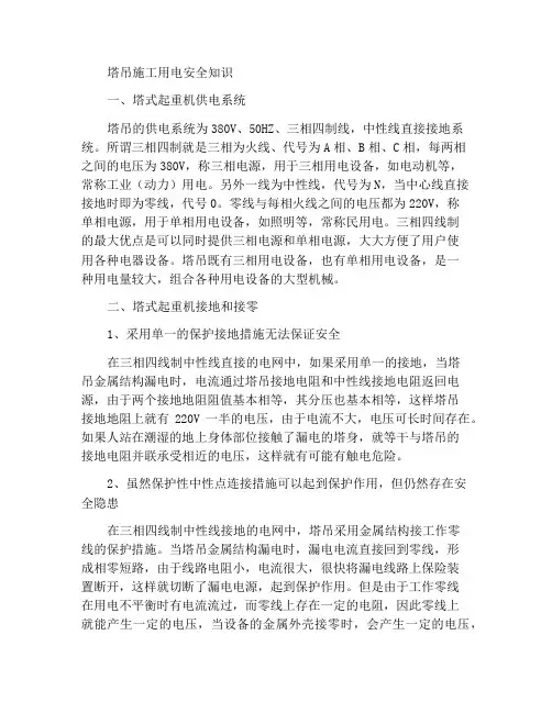 塔吊施工用电安全知识